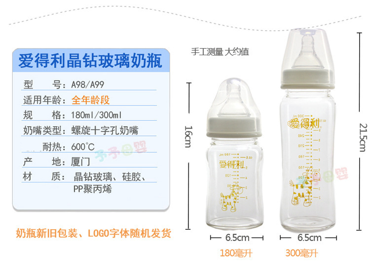 爱得利晶钻玻璃奶瓶 宽口径新生儿储奶瓶