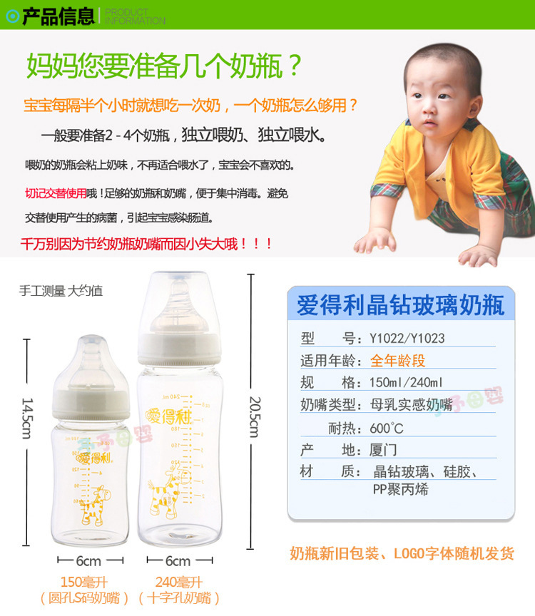 爱得利晶钻玻璃奶瓶 宽口径新生儿储奶瓶