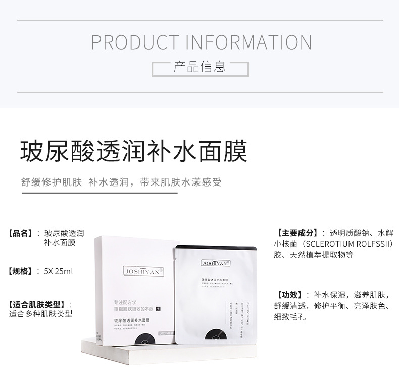 JOSHIYAN玻尿酸补水面膜 密集补水保湿修护滋养收毛孔