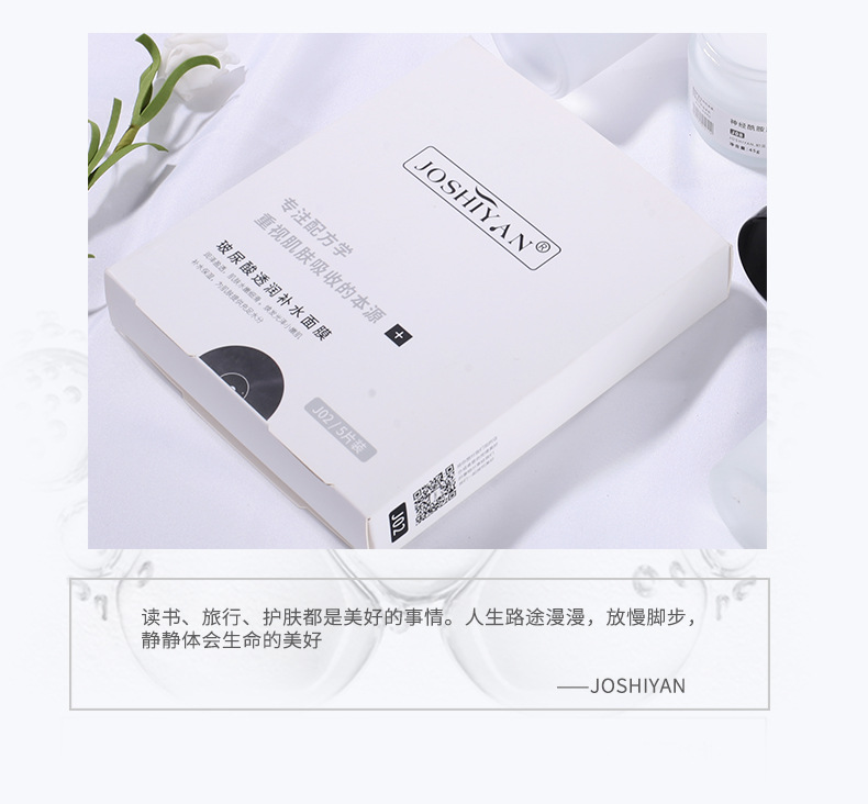 JOSHIYAN玻尿酸补水面膜 密集补水保湿修护滋养收毛孔