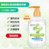 爱婴芭比洗手液200ml75%酒精+银离子抑制细菌