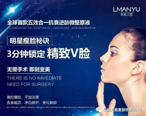 曼瑜天雅童颜喷雾效果怎么样?怎样做代理?