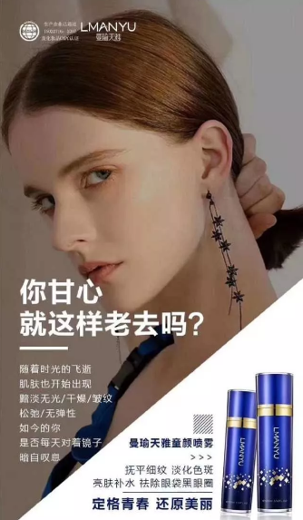 曼瑜天雅童颜喷雾效果怎么样?怎样做代理?