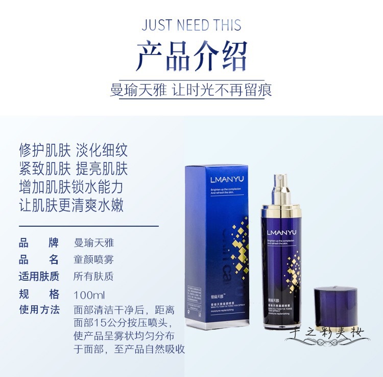 曼瑜天雅童颜喷雾保湿补水嫩肤滋润精华童颜霜洗面奶