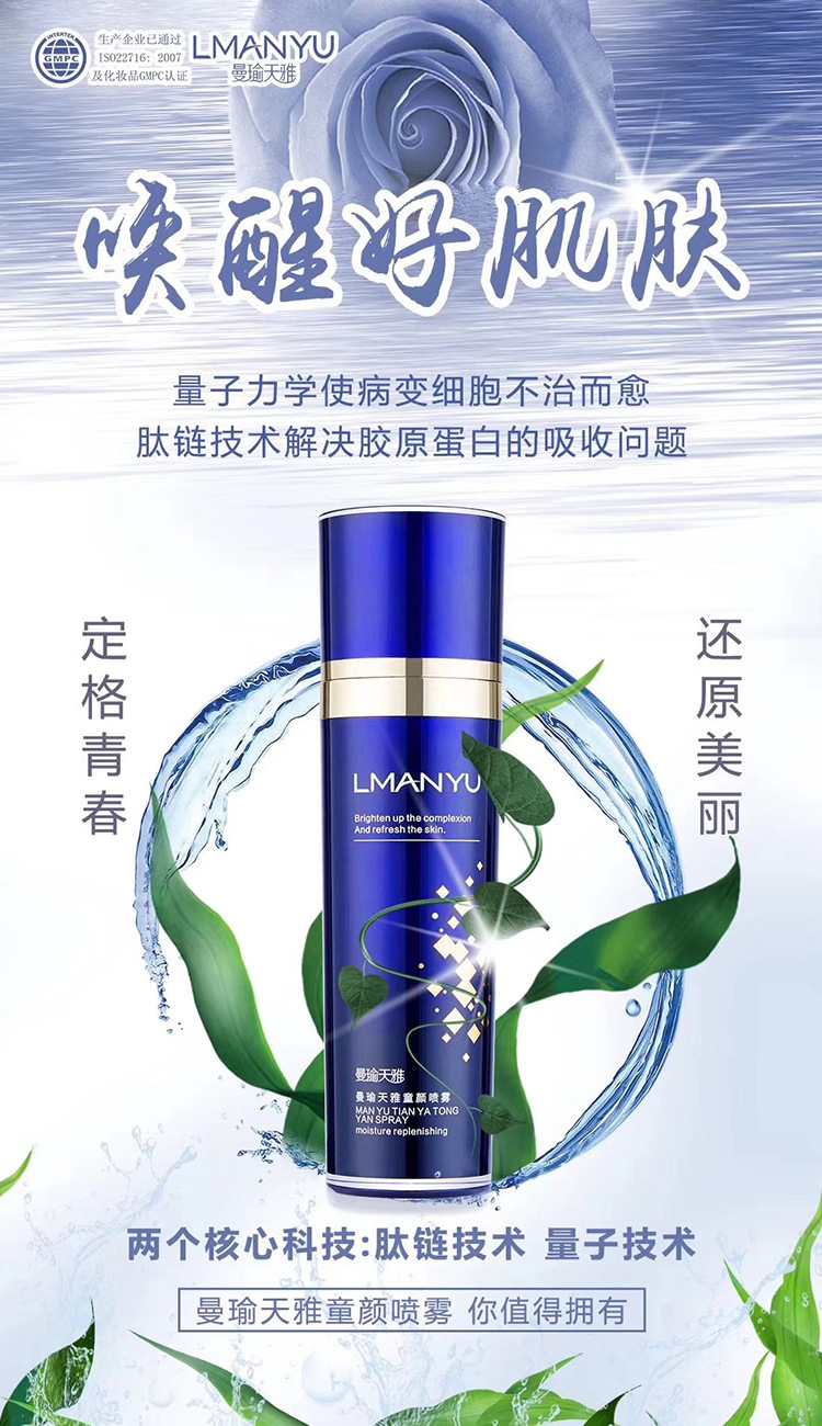 曼瑜天雅童颜喷雾保湿补水嫩肤滋润精华童颜霜洗面奶