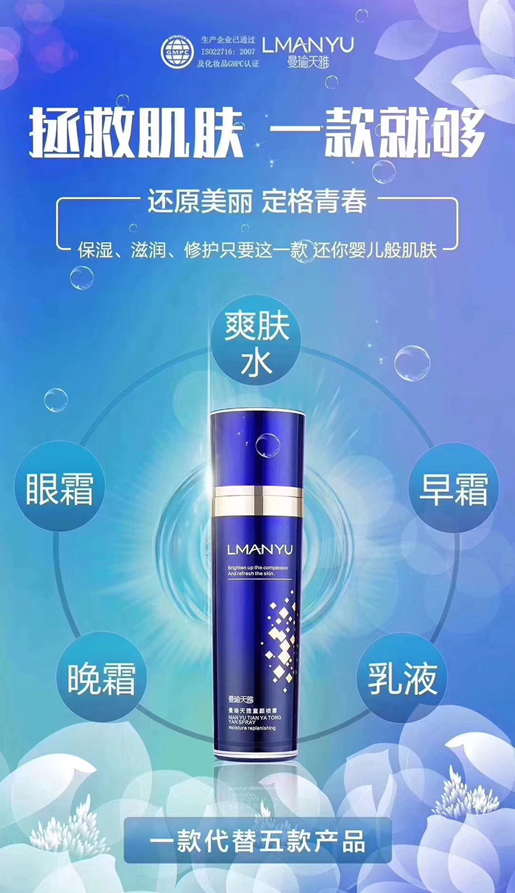 曼瑜天雅童颜喷雾保湿补水嫩肤滋润精华童颜霜洗面奶