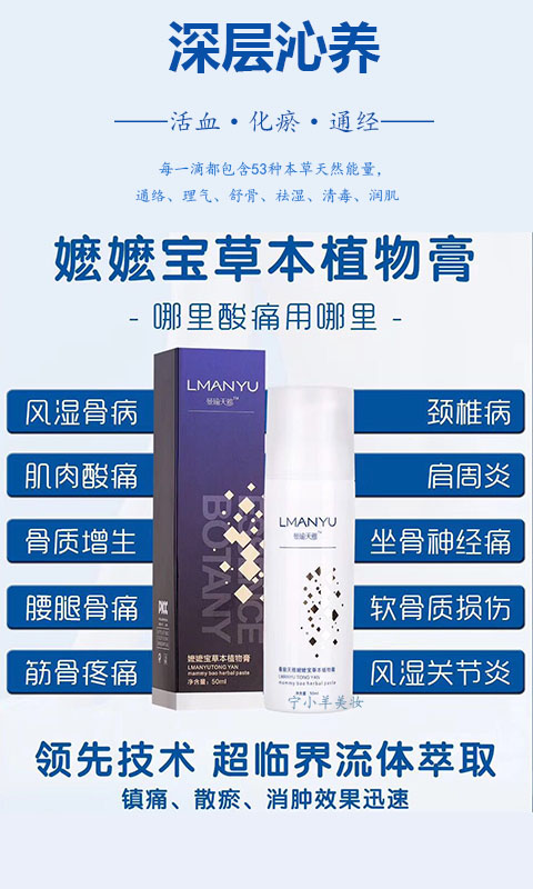 曼瑜天雅嬷嬷宝草本植物膏的成分与功效